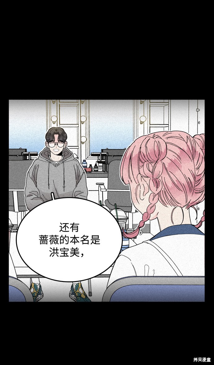 《去X的蔷薇》漫画最新章节第15话免费下拉式在线观看章节第【51】张图片