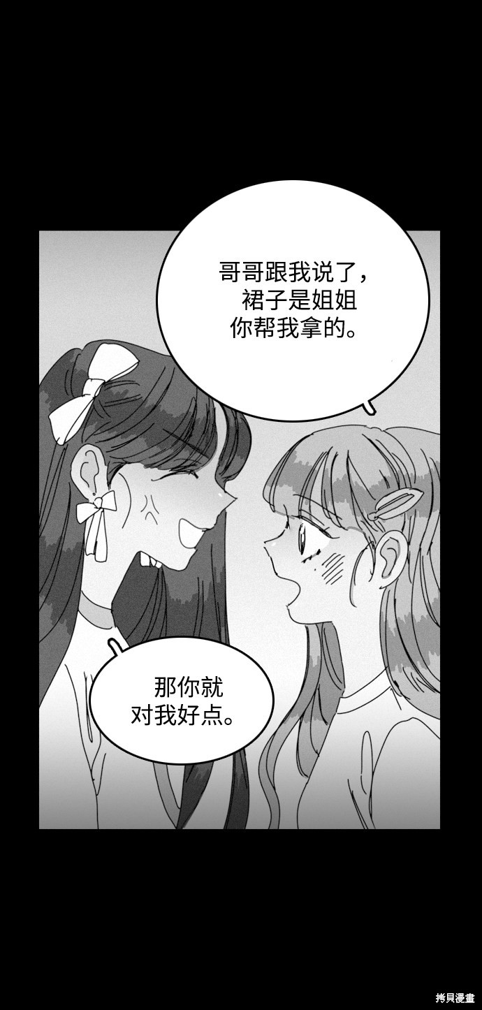 《去X的蔷薇》漫画最新章节第21话免费下拉式在线观看章节第【55】张图片