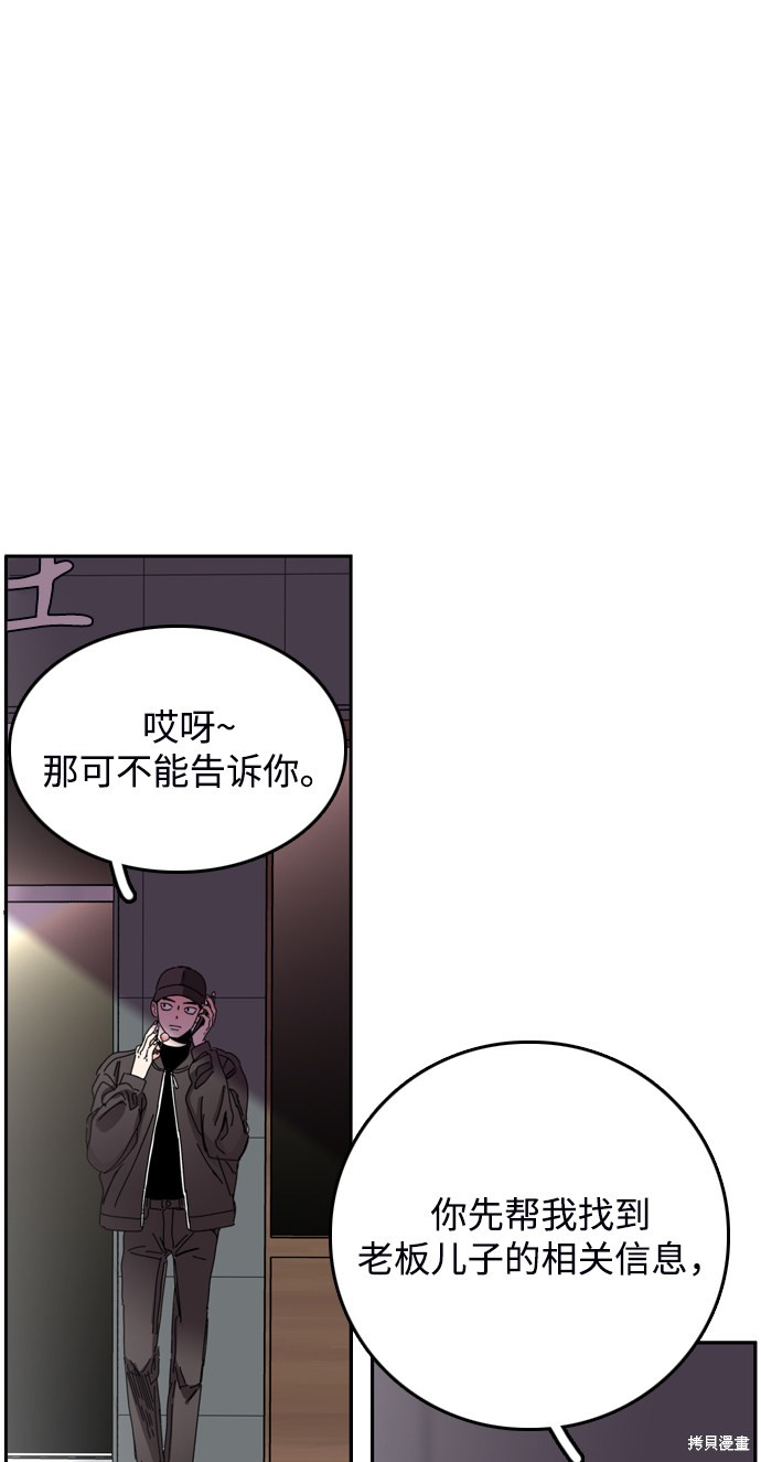 《去X的蔷薇》漫画最新章节第31话免费下拉式在线观看章节第【16】张图片