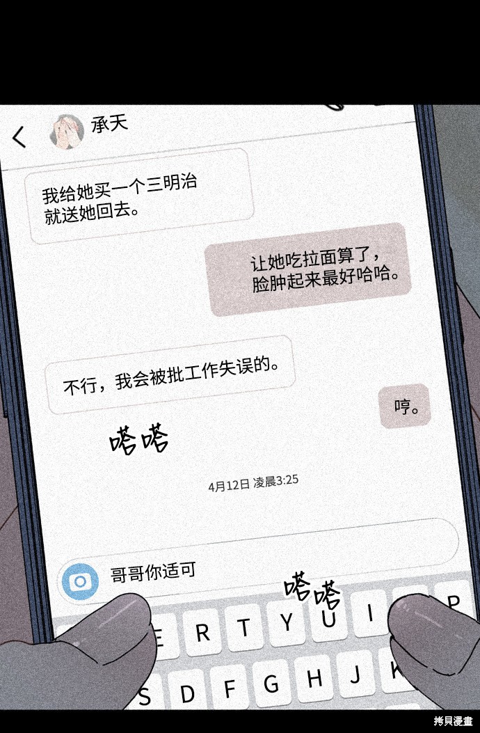 《去X的蔷薇》漫画最新章节第14话免费下拉式在线观看章节第【45】张图片