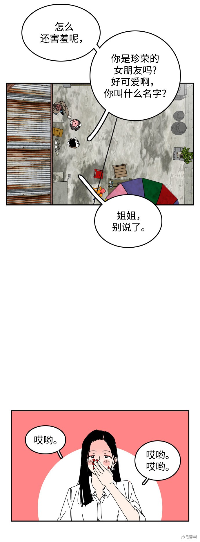 《去X的蔷薇》漫画最新章节第35话免费下拉式在线观看章节第【39】张图片