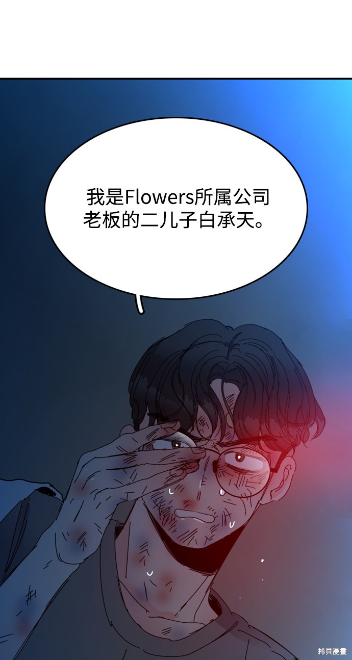 《去X的蔷薇》漫画最新章节第23话免费下拉式在线观看章节第【66】张图片