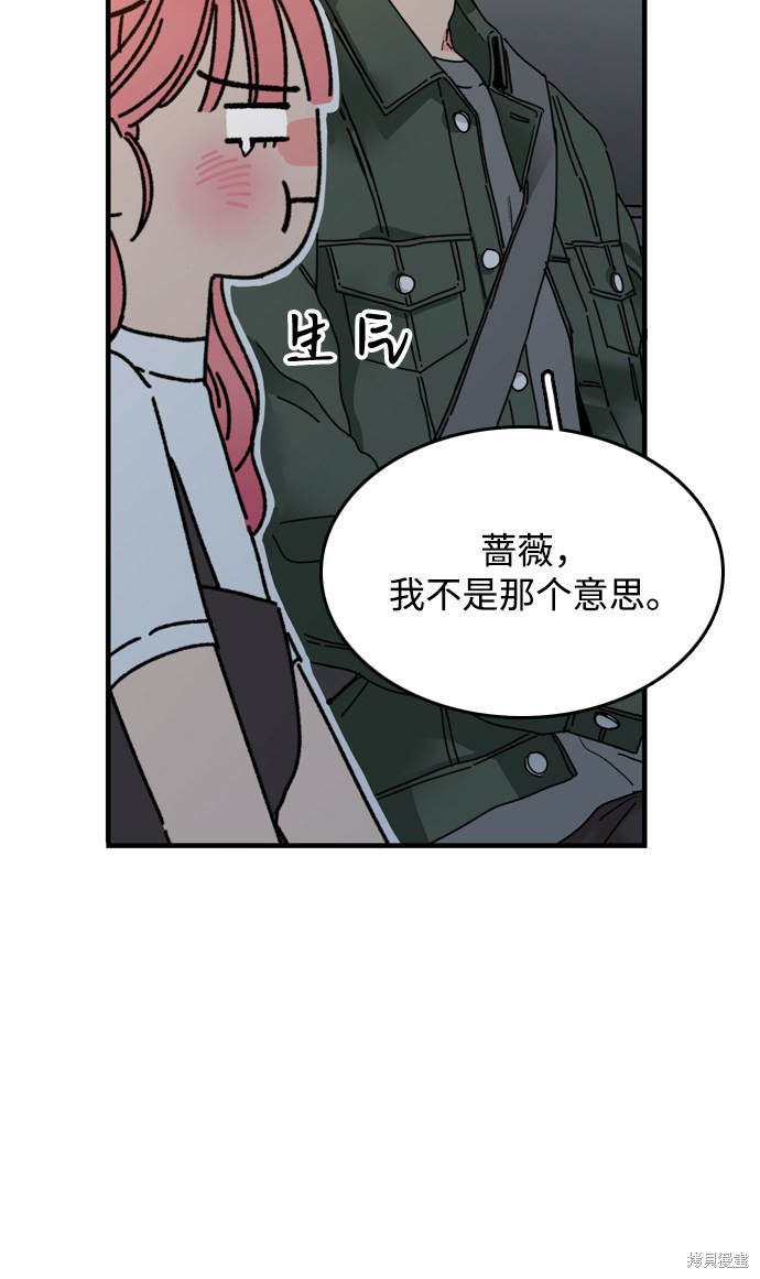 《去X的蔷薇》漫画最新章节第1话免费下拉式在线观看章节第【90】张图片