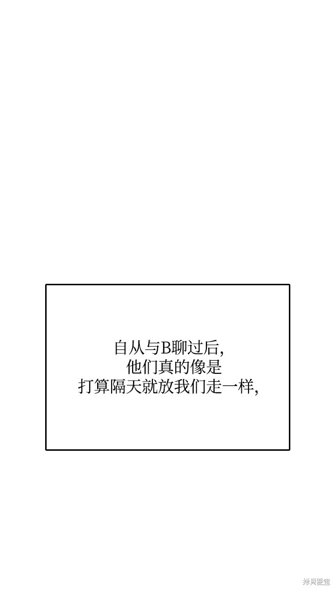 《去X的蔷薇》漫画最新章节第31话免费下拉式在线观看章节第【55】张图片