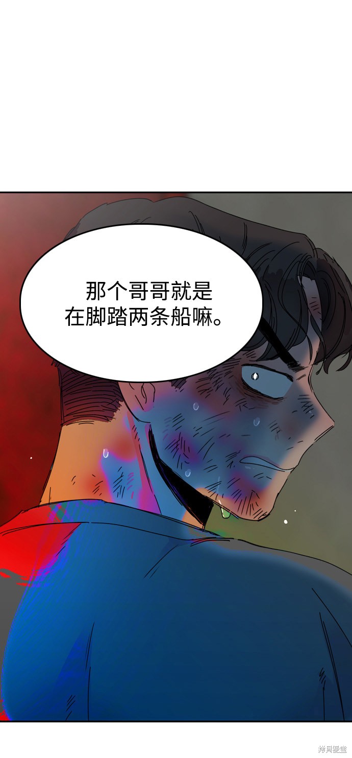 《去X的蔷薇》漫画最新章节第12话免费下拉式在线观看章节第【43】张图片