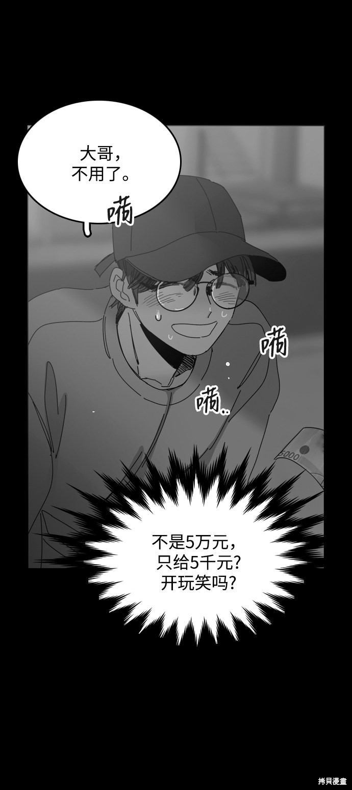 《去X的蔷薇》漫画最新章节第19话免费下拉式在线观看章节第【52】张图片