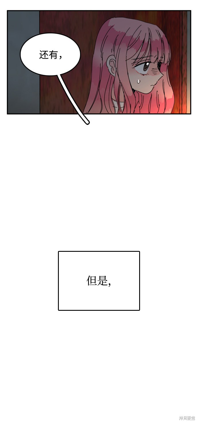 《去X的蔷薇》漫画最新章节第26话免费下拉式在线观看章节第【50】张图片