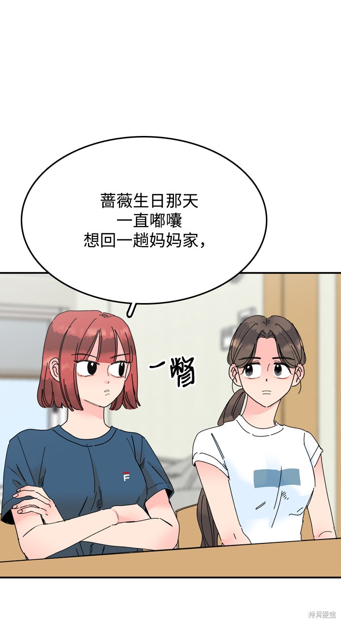 《去X的蔷薇》漫画最新章节第11话免费下拉式在线观看章节第【81】张图片