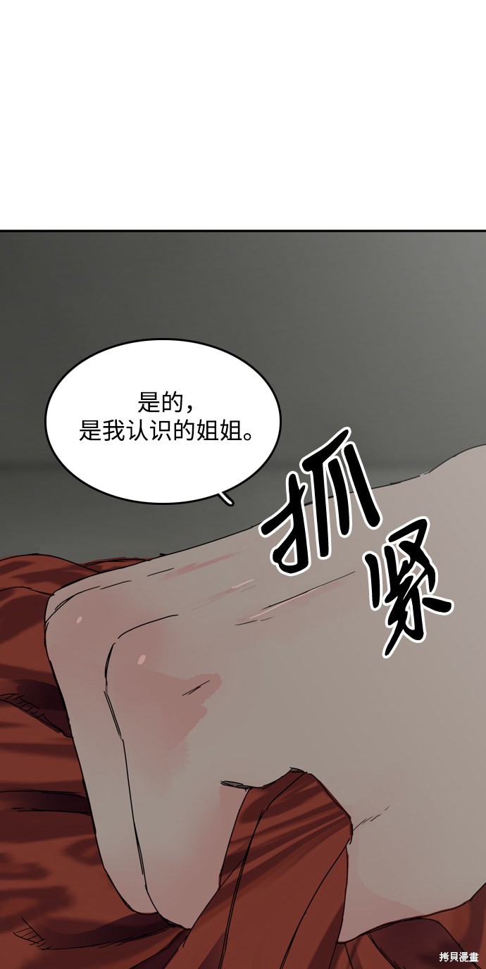 《去X的蔷薇》漫画最新章节第12话免费下拉式在线观看章节第【61】张图片