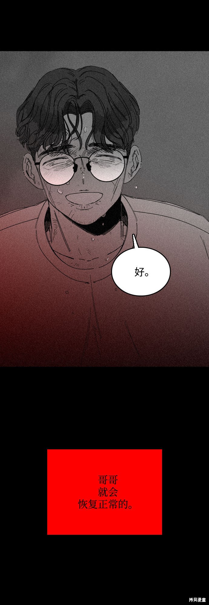 《去X的蔷薇》漫画最新章节第32话免费下拉式在线观看章节第【59】张图片