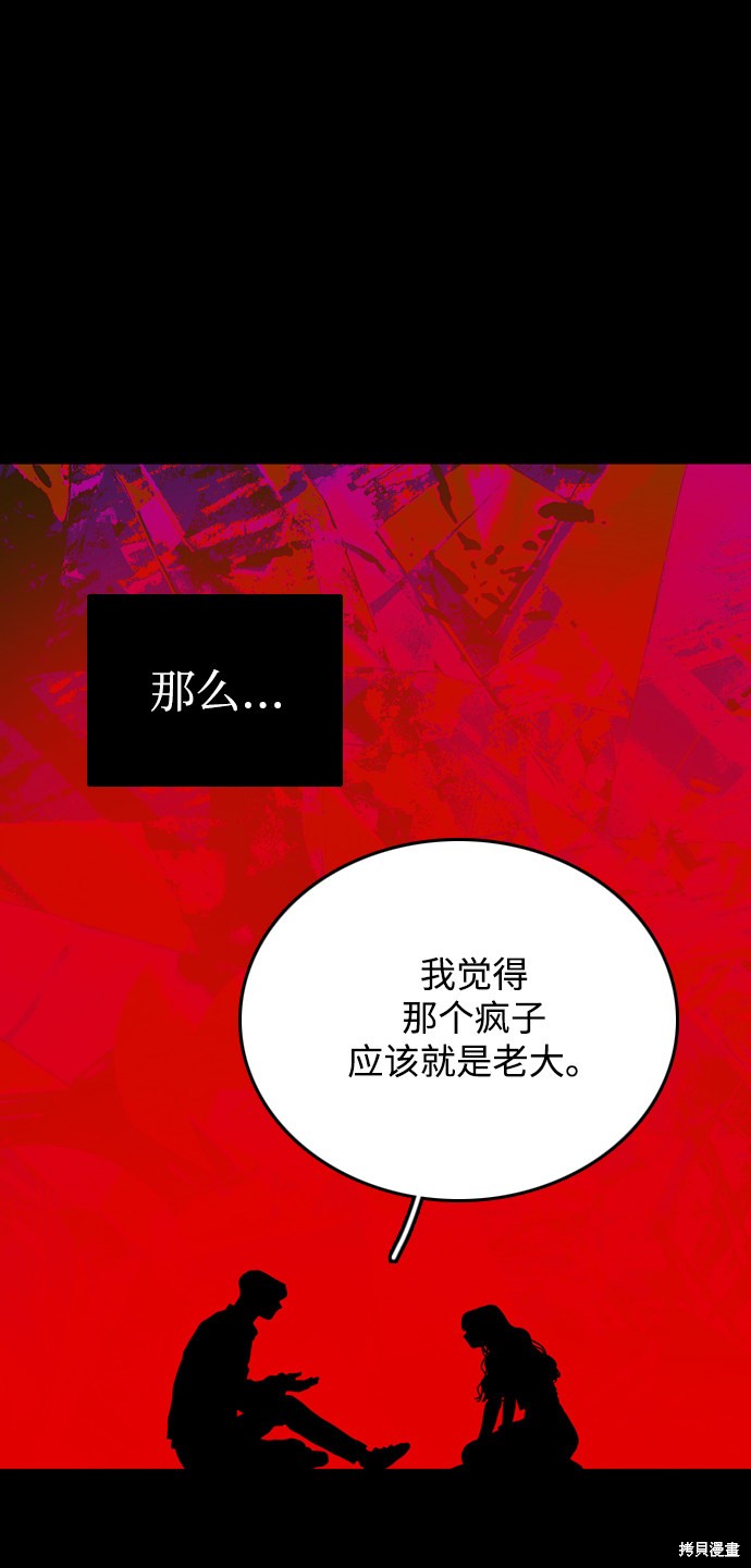 《去X的蔷薇》漫画最新章节第7话免费下拉式在线观看章节第【60】张图片