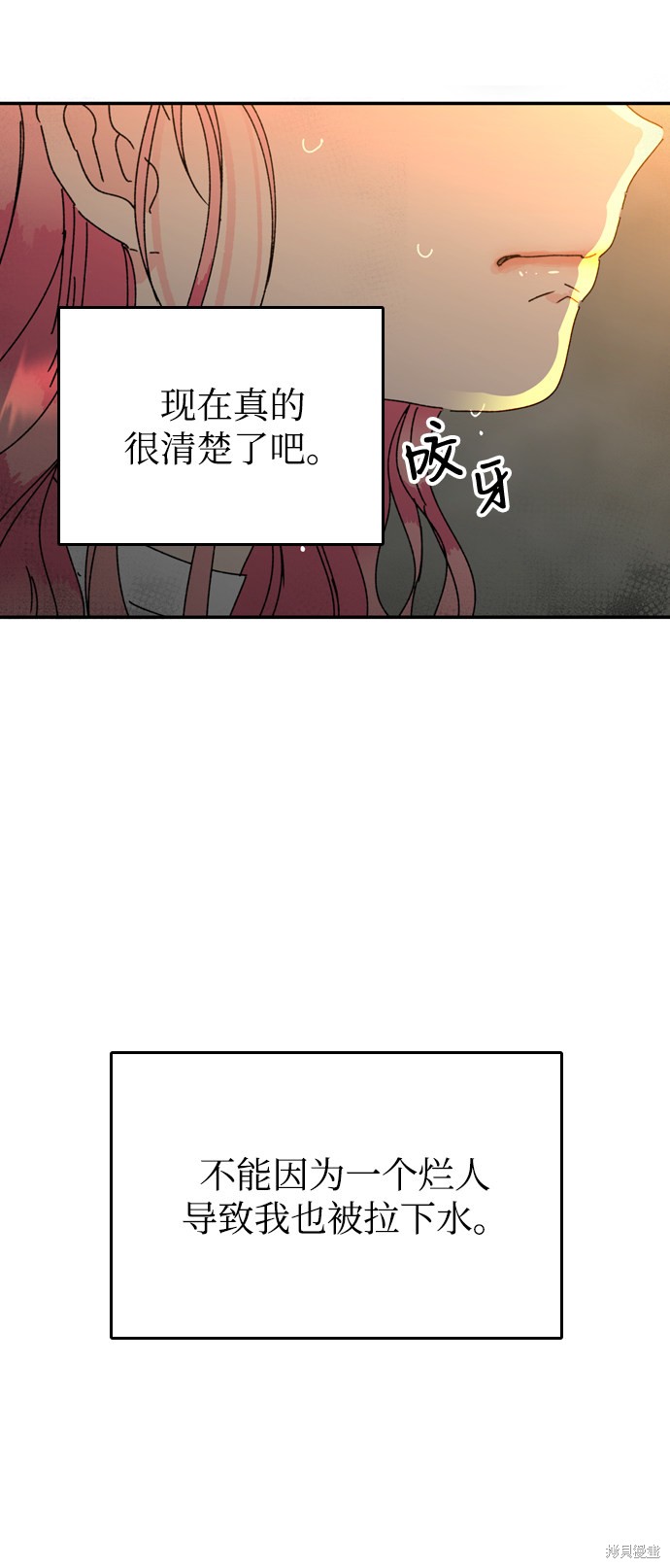 《去X的蔷薇》漫画最新章节第11话免费下拉式在线观看章节第【20】张图片