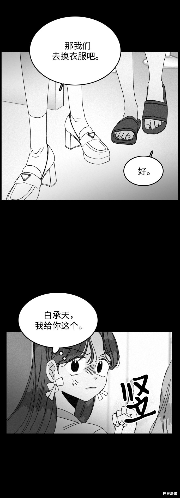 《去X的蔷薇》漫画最新章节第21话免费下拉式在线观看章节第【56】张图片