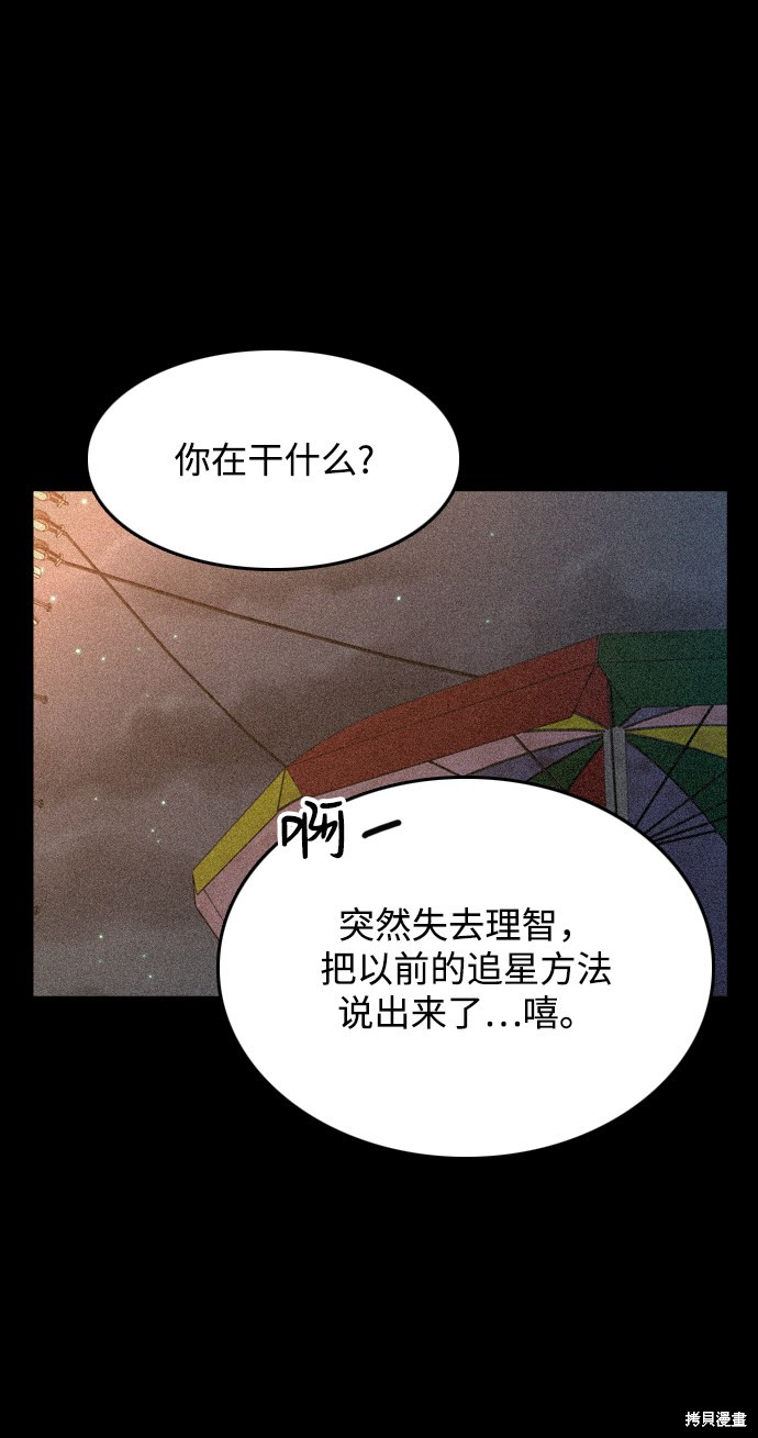 《去X的蔷薇》漫画最新章节第27话免费下拉式在线观看章节第【24】张图片