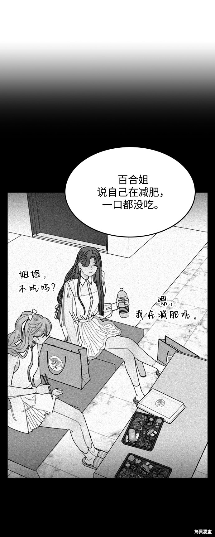 《去X的蔷薇》漫画最新章节第1话免费下拉式在线观看章节第【47】张图片