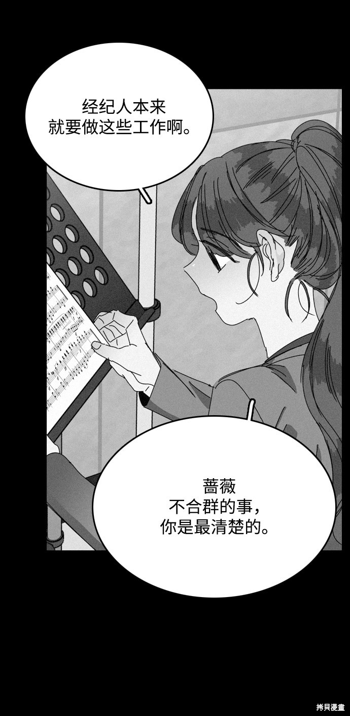 《去X的蔷薇》漫画最新章节第21话免费下拉式在线观看章节第【36】张图片