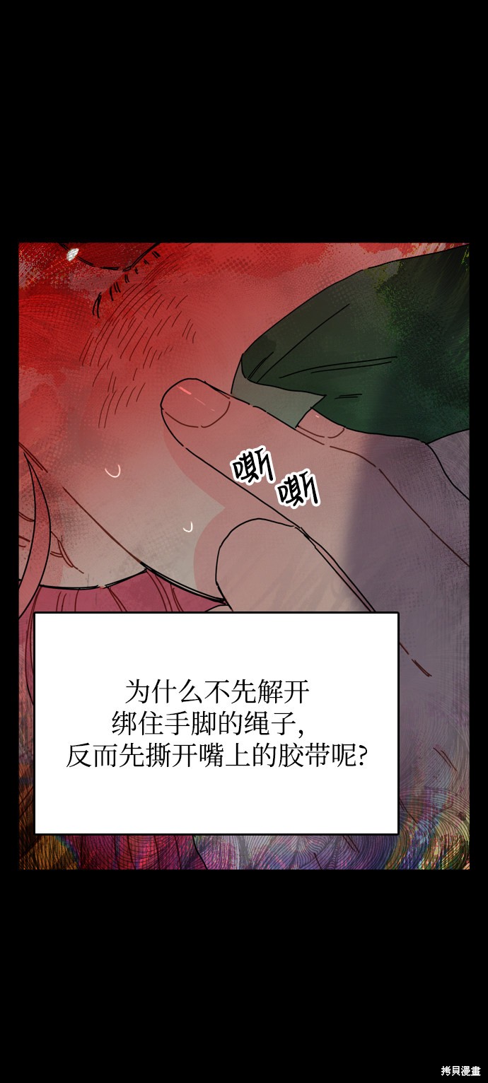 《去X的蔷薇》漫画最新章节第2话免费下拉式在线观看章节第【73】张图片