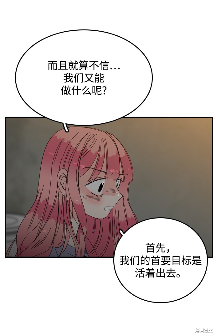 《去X的蔷薇》漫画最新章节第31话免费下拉式在线观看章节第【52】张图片