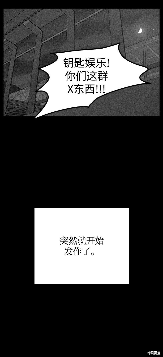 《去X的蔷薇》漫画最新章节第32话免费下拉式在线观看章节第【29】张图片