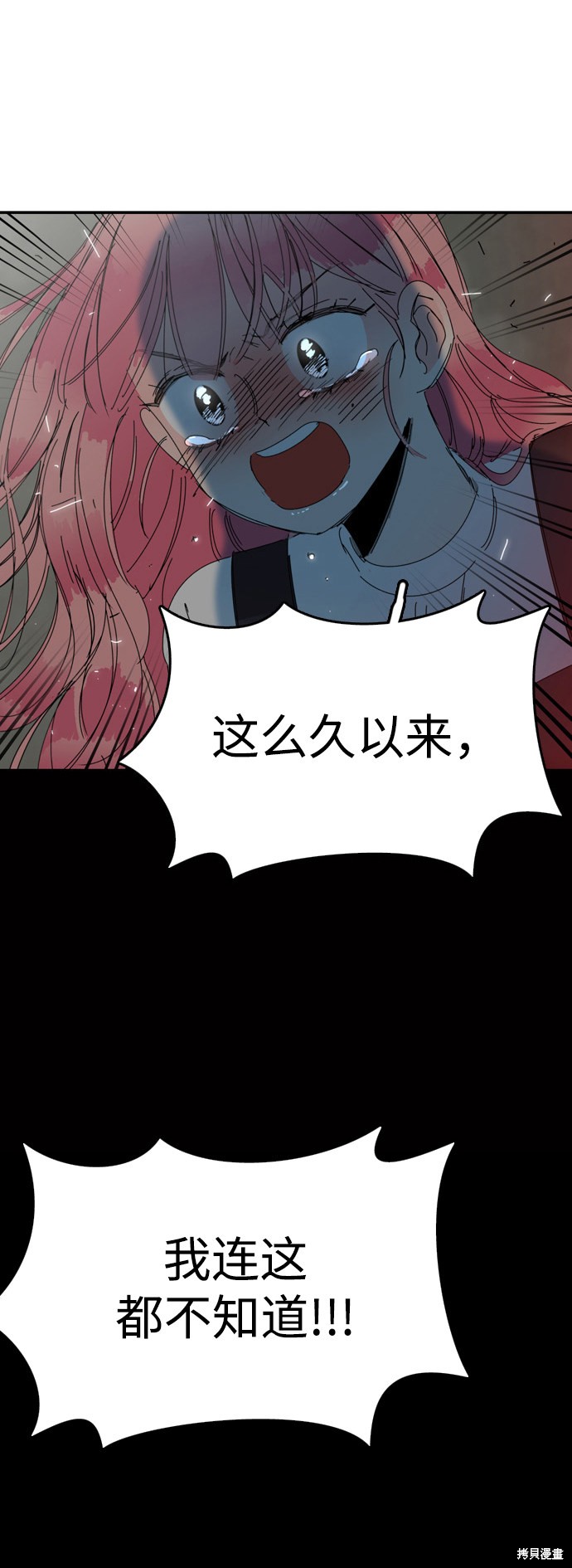 《去X的蔷薇》漫画最新章节第17话免费下拉式在线观看章节第【60】张图片