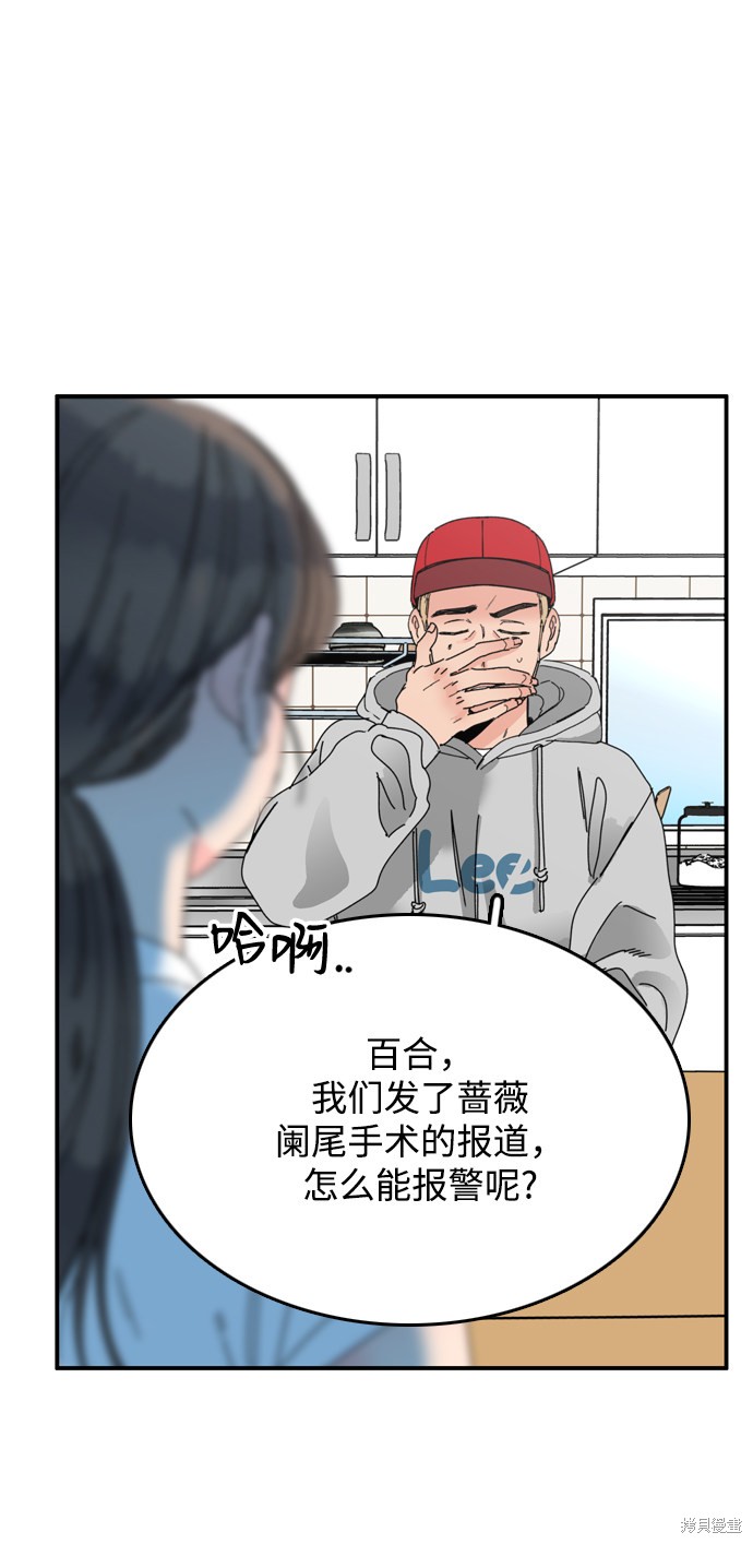 《去X的蔷薇》漫画最新章节第11话免费下拉式在线观看章节第【78】张图片