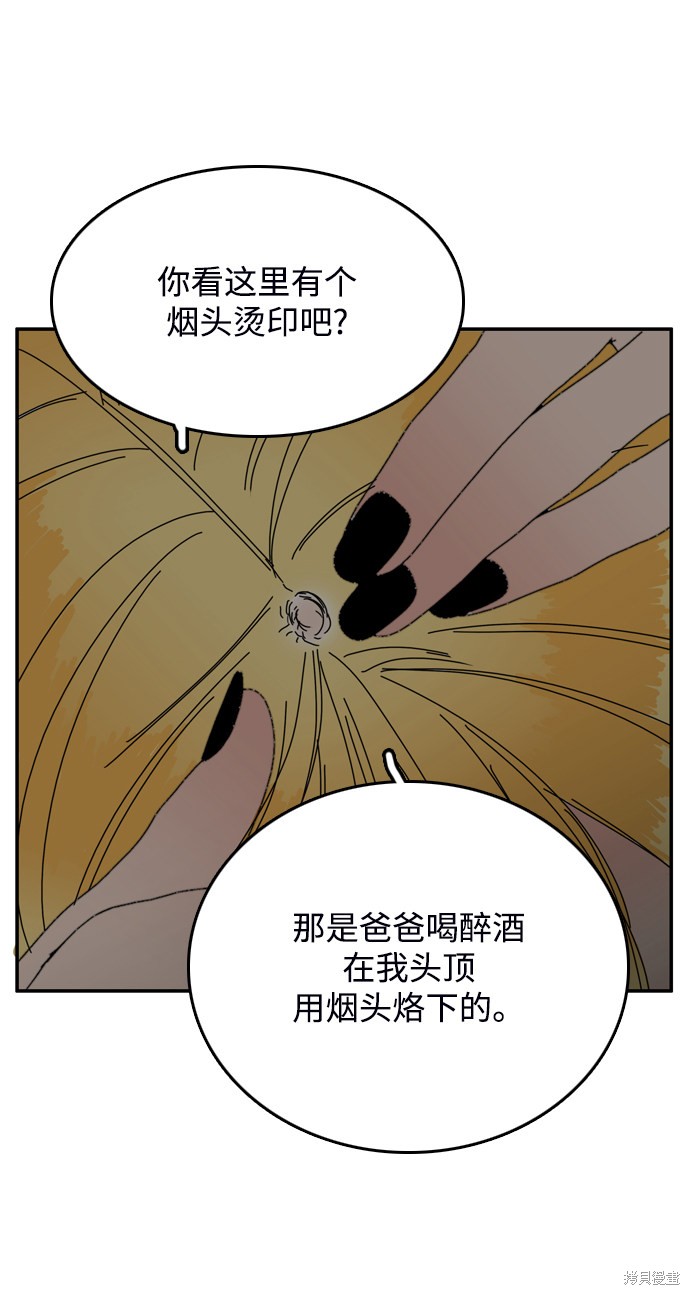 《去X的蔷薇》漫画最新章节第29话免费下拉式在线观看章节第【55】张图片