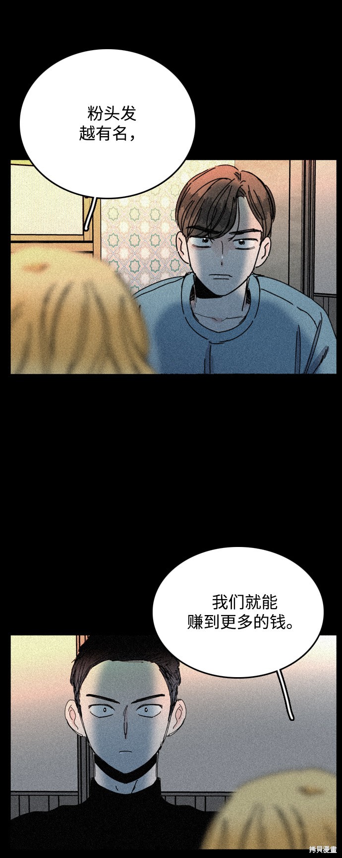 《去X的蔷薇》漫画最新章节第27话免费下拉式在线观看章节第【30】张图片