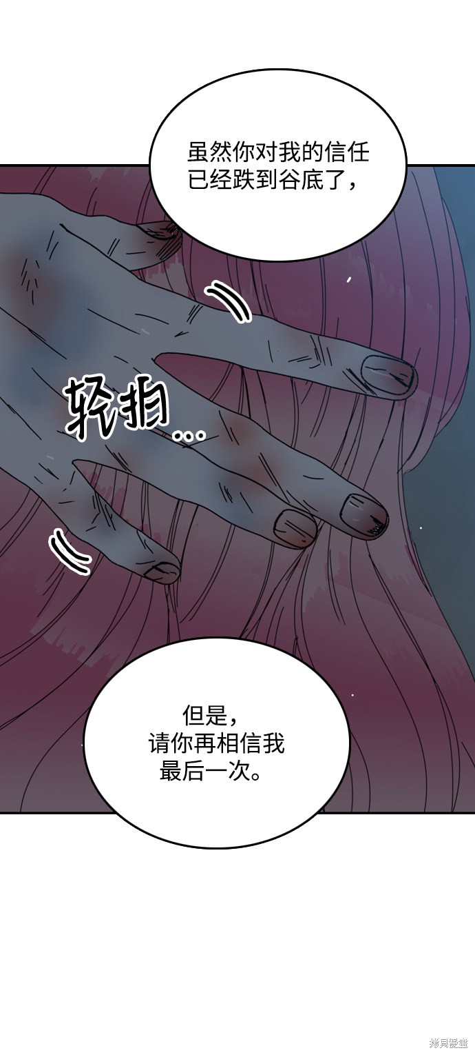 《去X的蔷薇》漫画最新章节第22话免费下拉式在线观看章节第【57】张图片