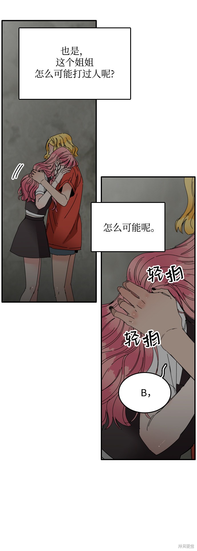 《去X的蔷薇》漫画最新章节第18话免费下拉式在线观看章节第【6】张图片