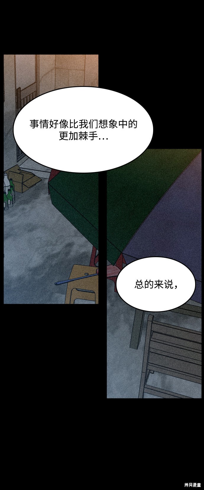 《去X的蔷薇》漫画最新章节第27话免费下拉式在线观看章节第【13】张图片