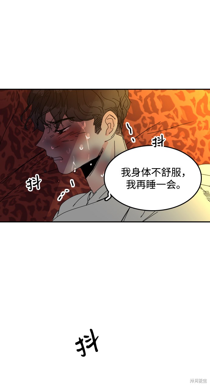 《去X的蔷薇》漫画最新章节第31话免费下拉式在线观看章节第【58】张图片