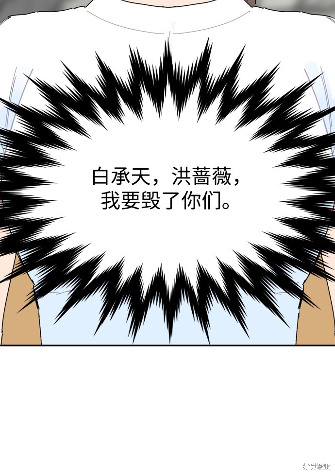 《去X的蔷薇》漫画最新章节第11话免费下拉式在线观看章节第【93】张图片