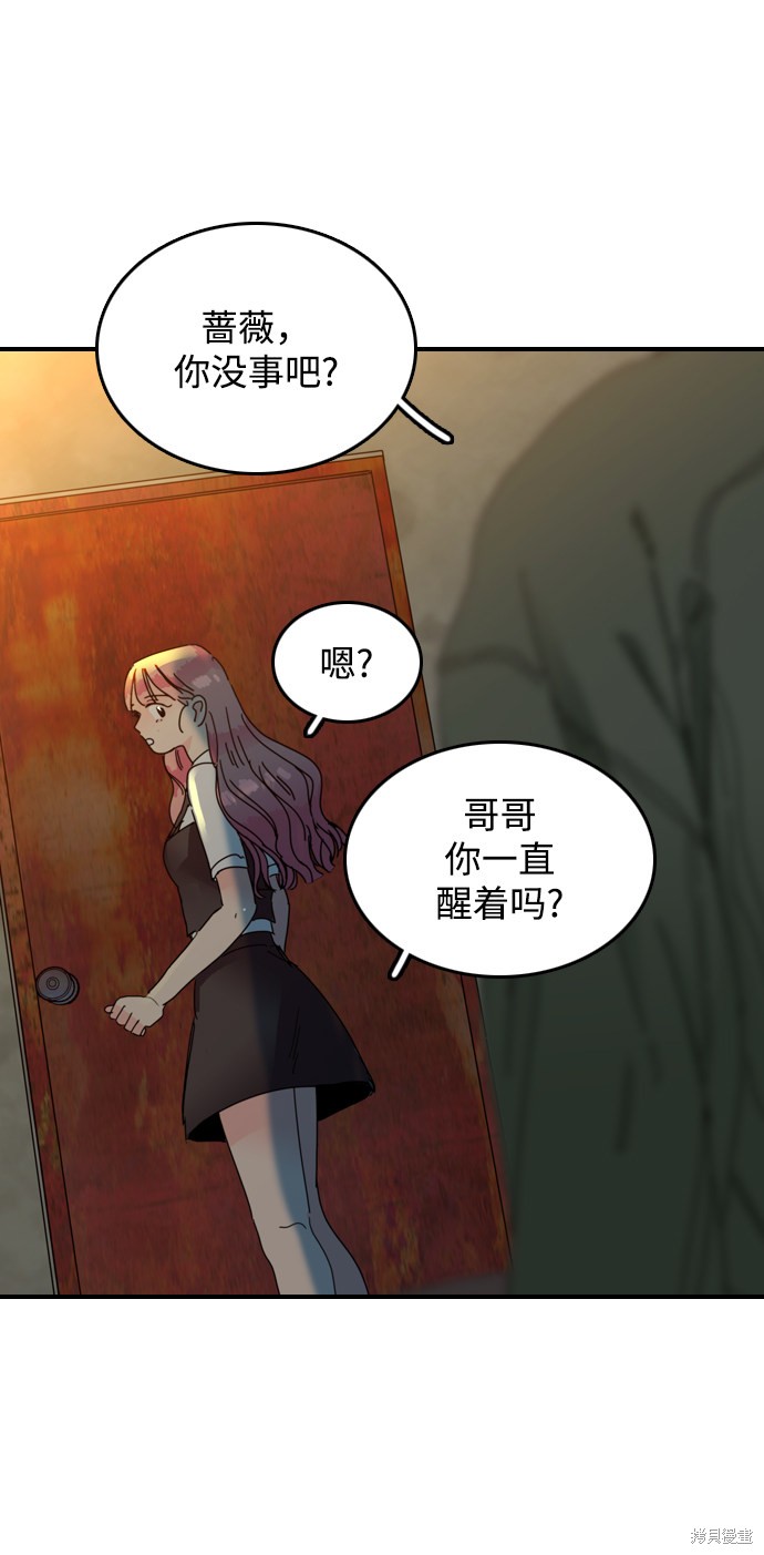 《去X的蔷薇》漫画最新章节第9话免费下拉式在线观看章节第【53】张图片