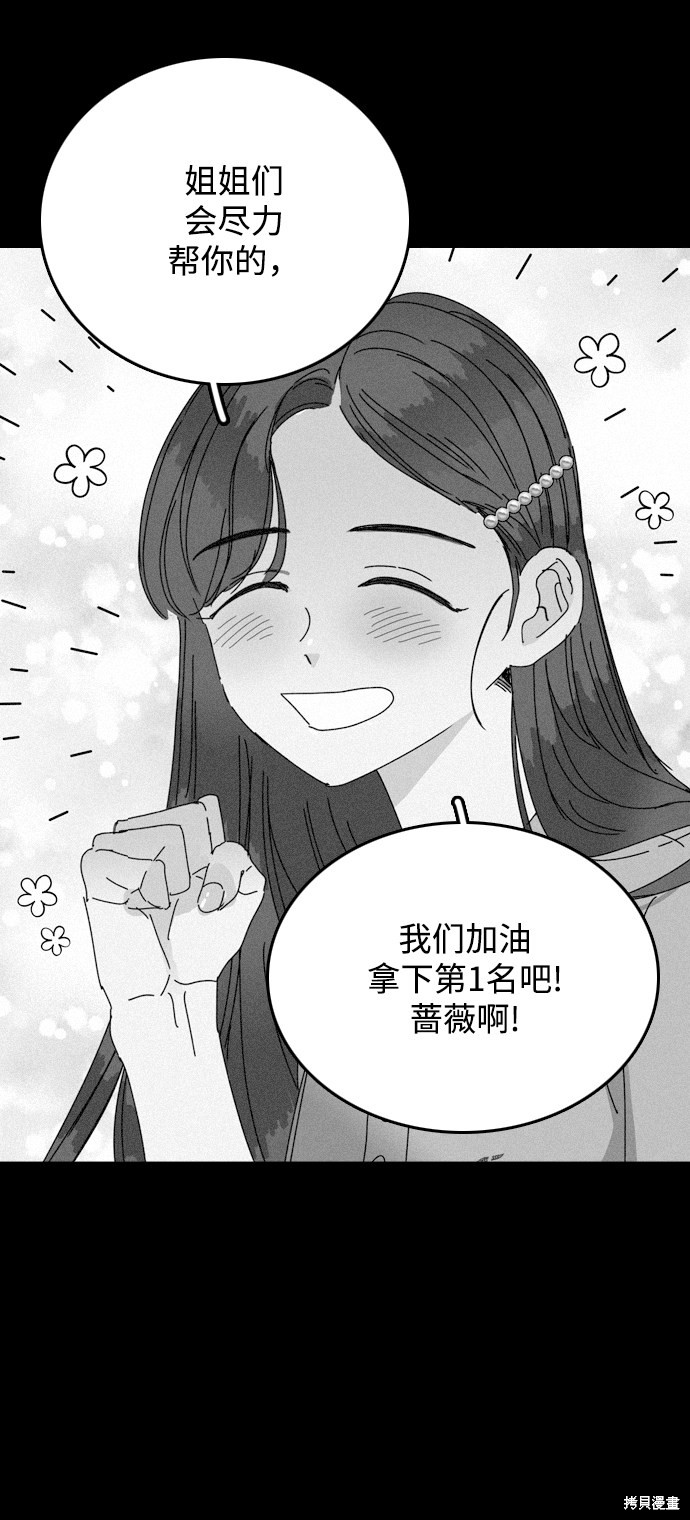 《去X的蔷薇》漫画最新章节第21话免费下拉式在线观看章节第【19】张图片