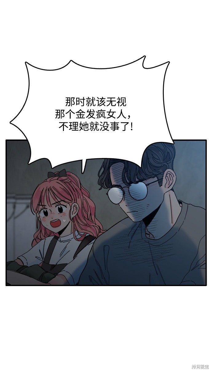 《去X的蔷薇》漫画最新章节第3话免费下拉式在线观看章节第【81】张图片