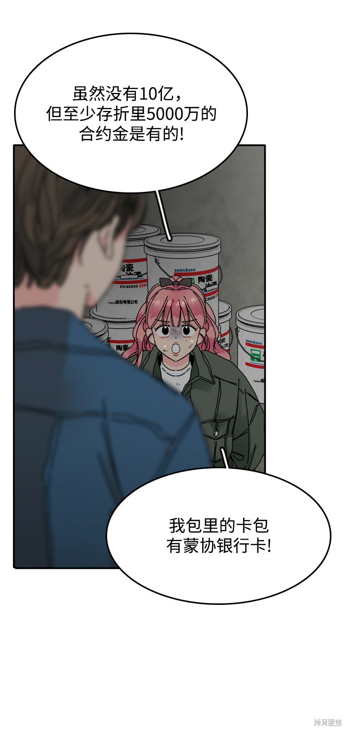 《去X的蔷薇》漫画最新章节第4话免费下拉式在线观看章节第【61】张图片