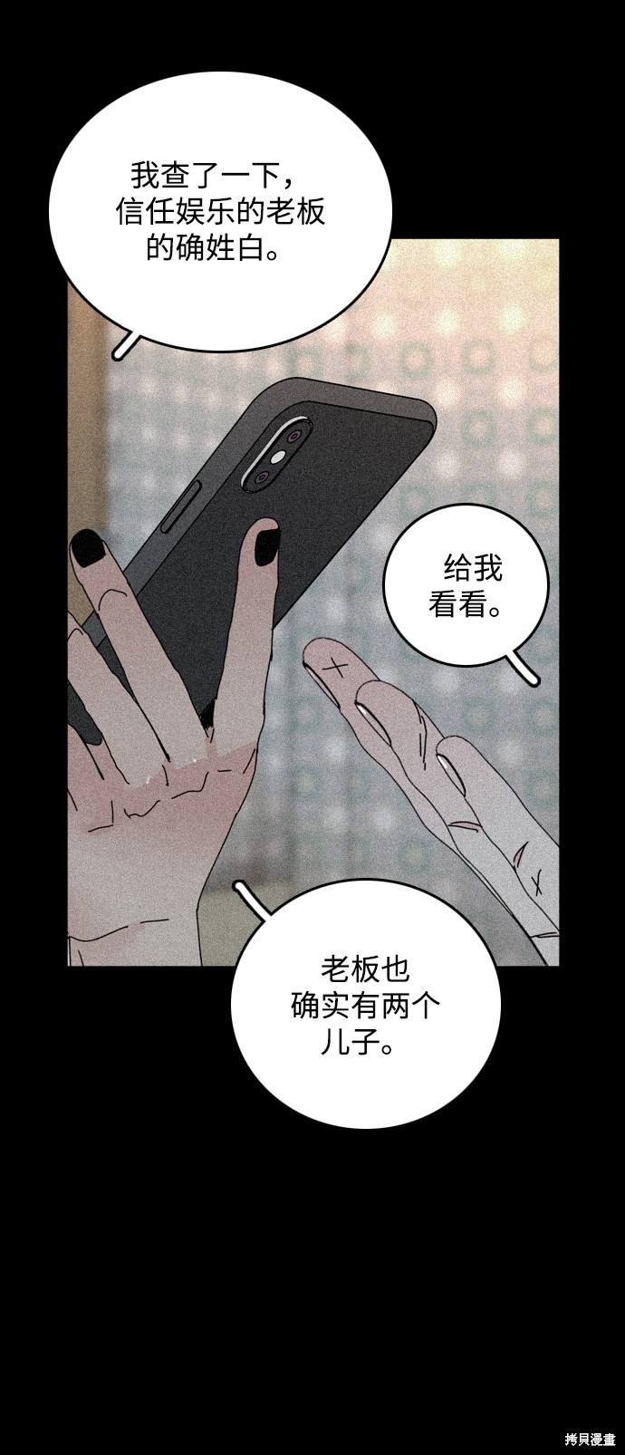 《去X的蔷薇》漫画最新章节第27话免费下拉式在线观看章节第【12】张图片