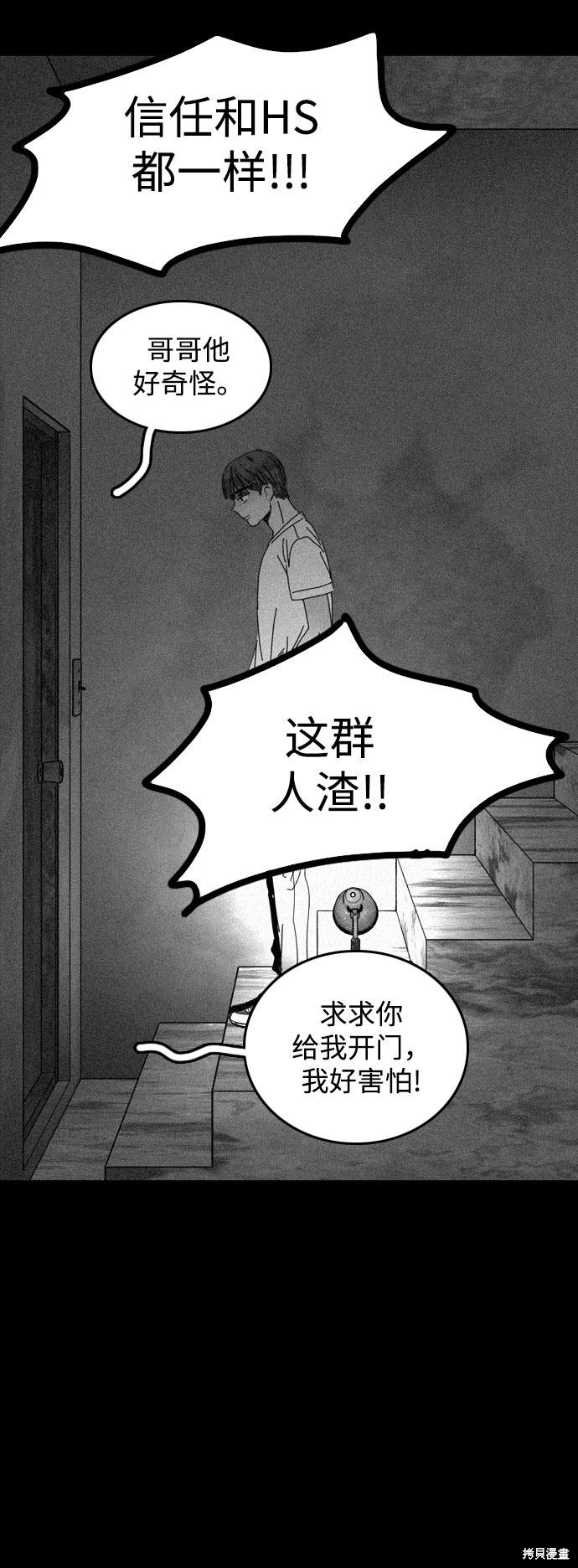 《去X的蔷薇》漫画最新章节第32话免费下拉式在线观看章节第【35】张图片