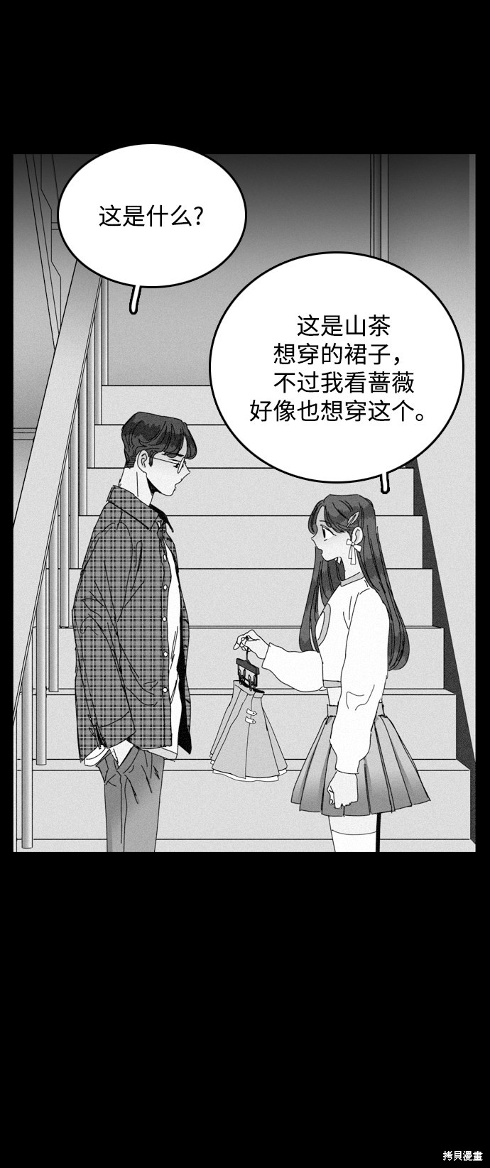 《去X的蔷薇》漫画最新章节第21话免费下拉式在线观看章节第【43】张图片