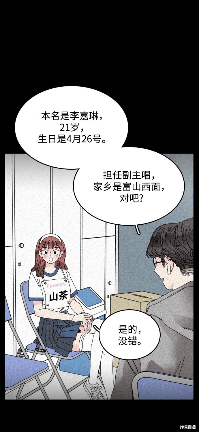 《去X的蔷薇》漫画最新章节第15话免费下拉式在线观看章节第【50】张图片