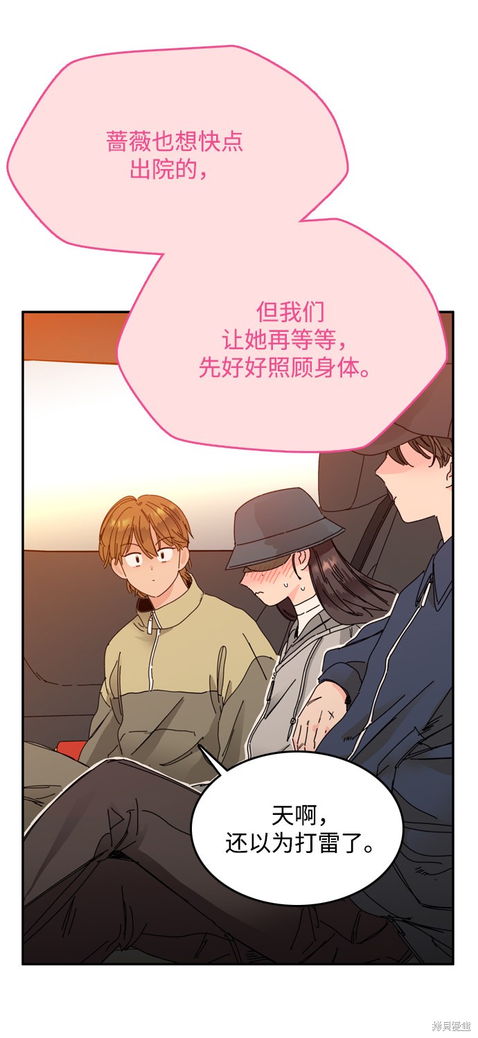 《去X的蔷薇》漫画最新章节第5话免费下拉式在线观看章节第【69】张图片