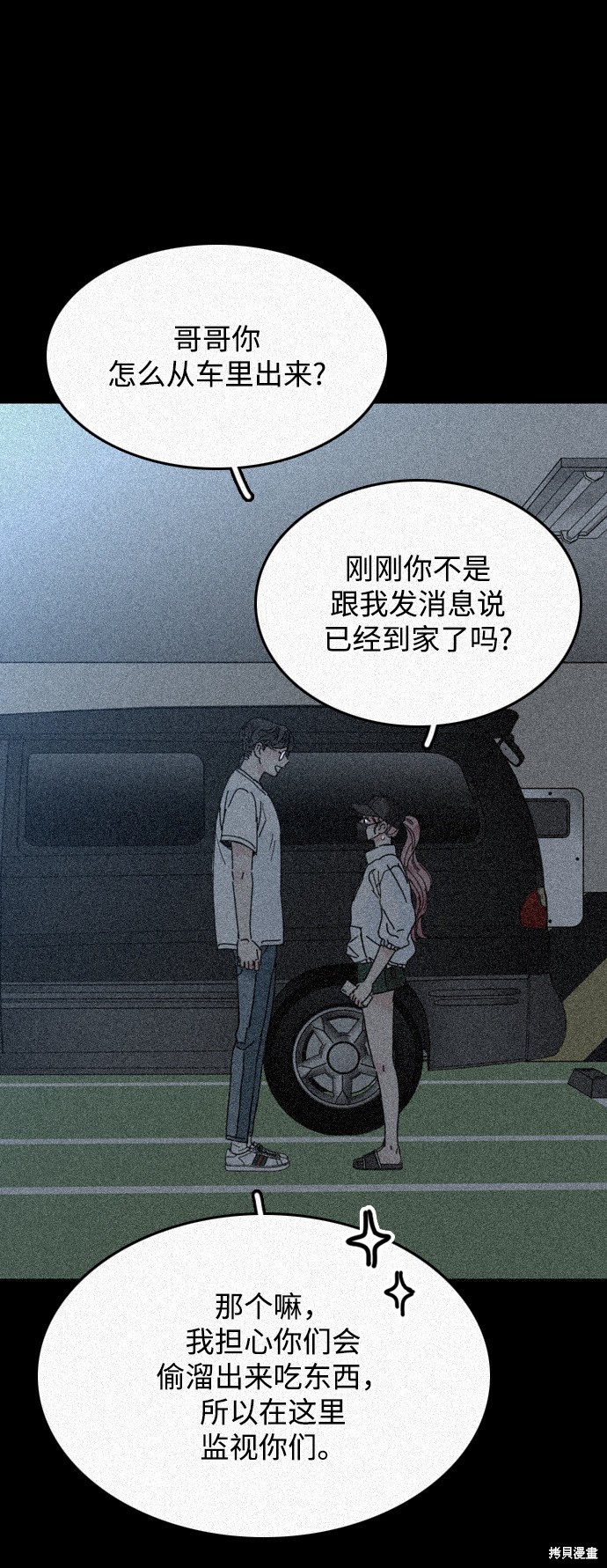 《去X的蔷薇》漫画最新章节第13话免费下拉式在线观看章节第【39】张图片