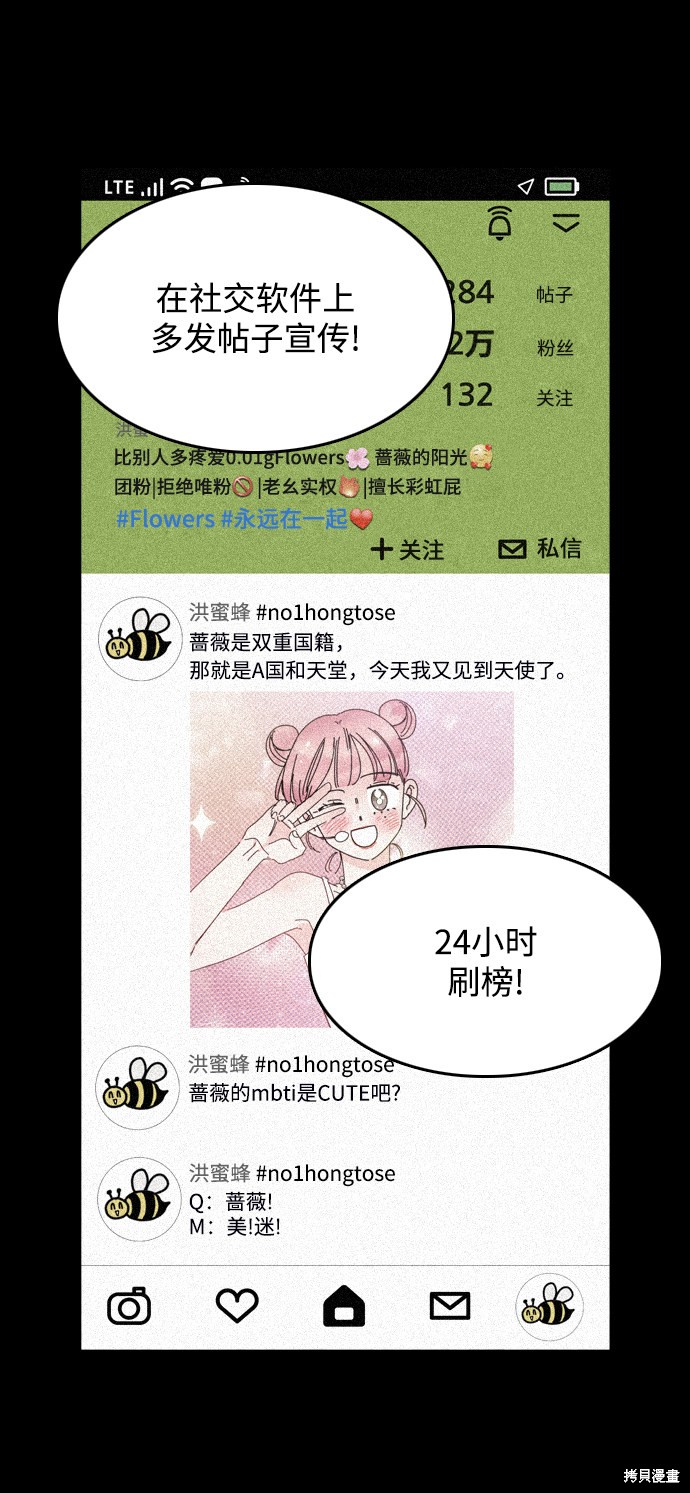 《去X的蔷薇》漫画最新章节第27话免费下拉式在线观看章节第【22】张图片