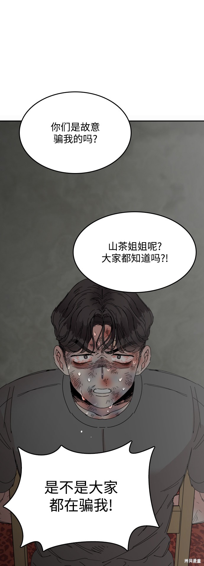 《去X的蔷薇》漫画最新章节第16话免费下拉式在线观看章节第【53】张图片