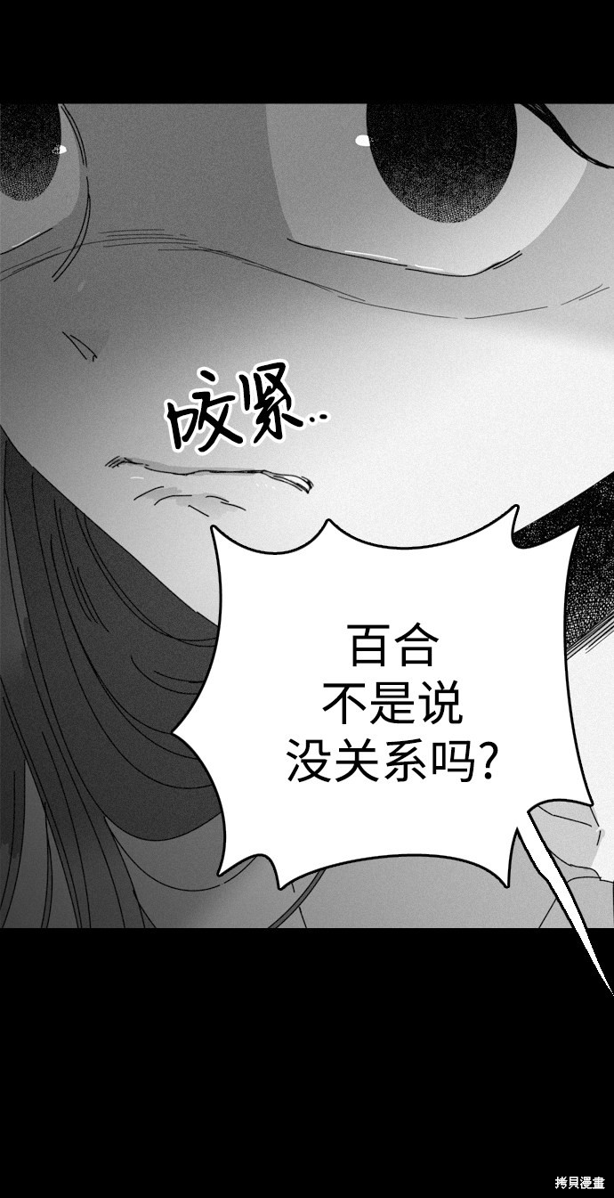 《去X的蔷薇》漫画最新章节第21话免费下拉式在线观看章节第【14】张图片