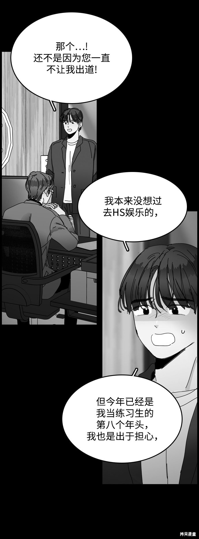 《去X的蔷薇》漫画最新章节第19话免费下拉式在线观看章节第【38】张图片