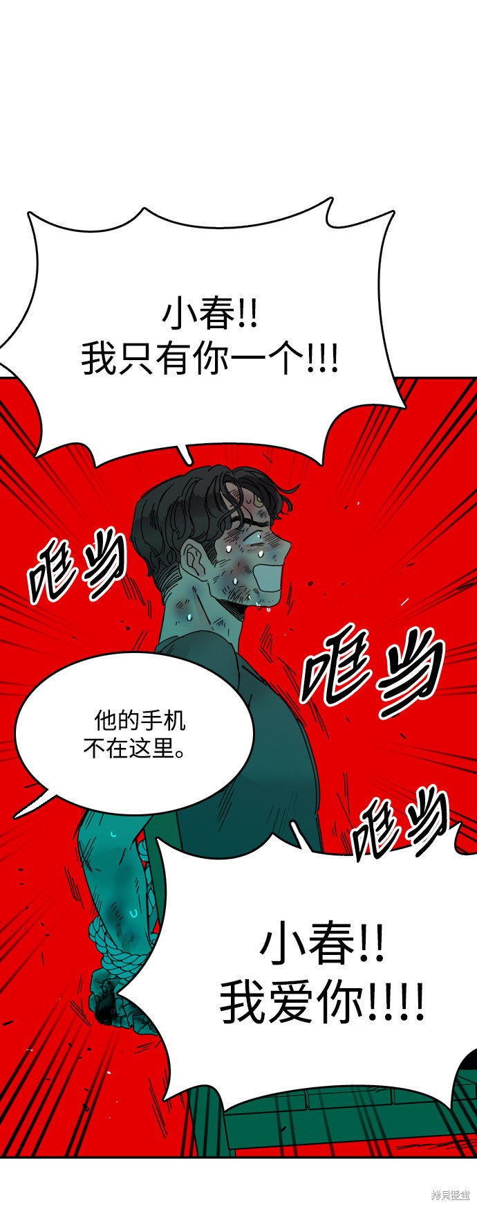 《去X的蔷薇》漫画最新章节第12话免费下拉式在线观看章节第【49】张图片