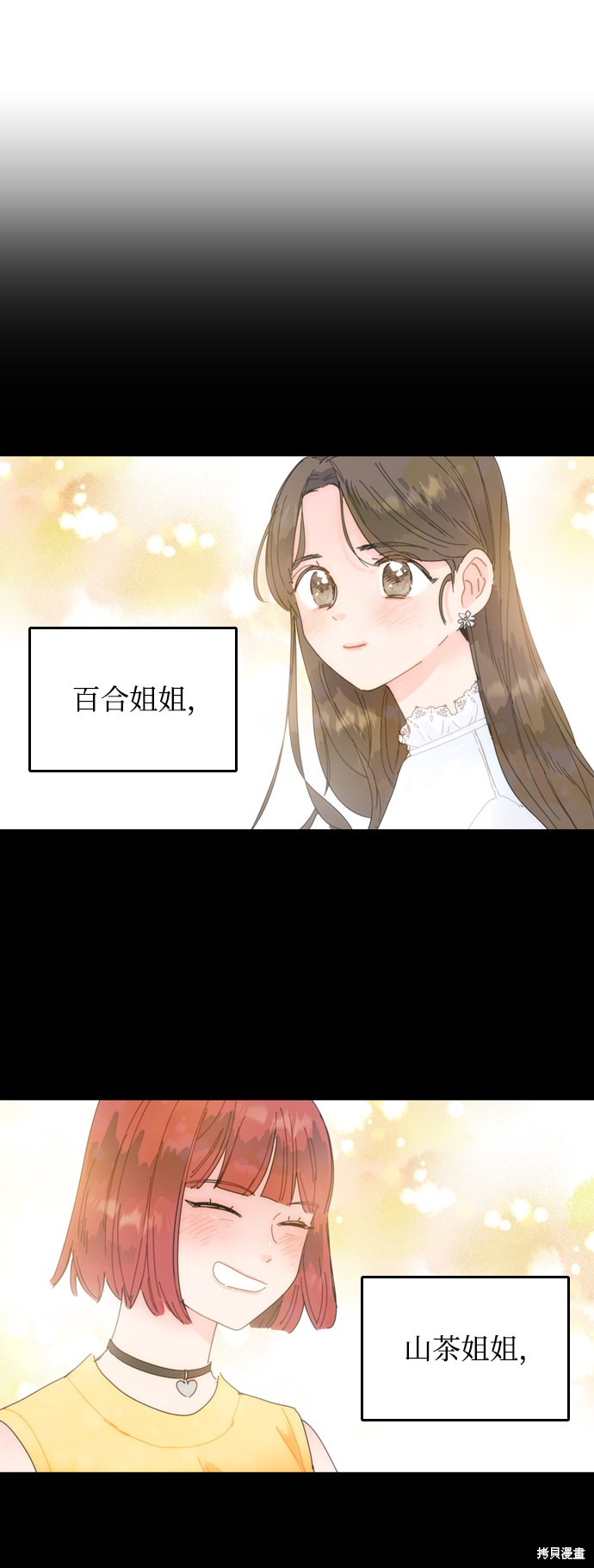 《去X的蔷薇》漫画最新章节第5话免费下拉式在线观看章节第【73】张图片