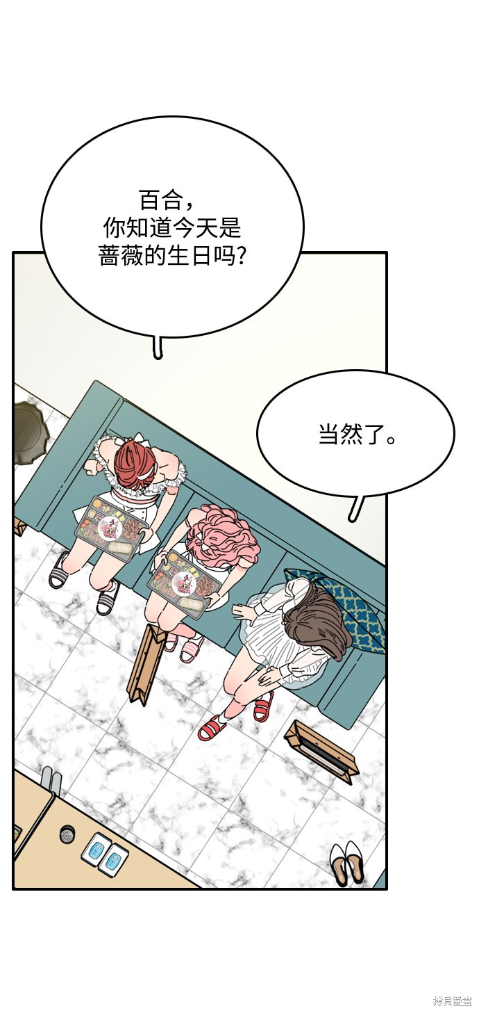 《去X的蔷薇》漫画最新章节第1话免费下拉式在线观看章节第【36】张图片