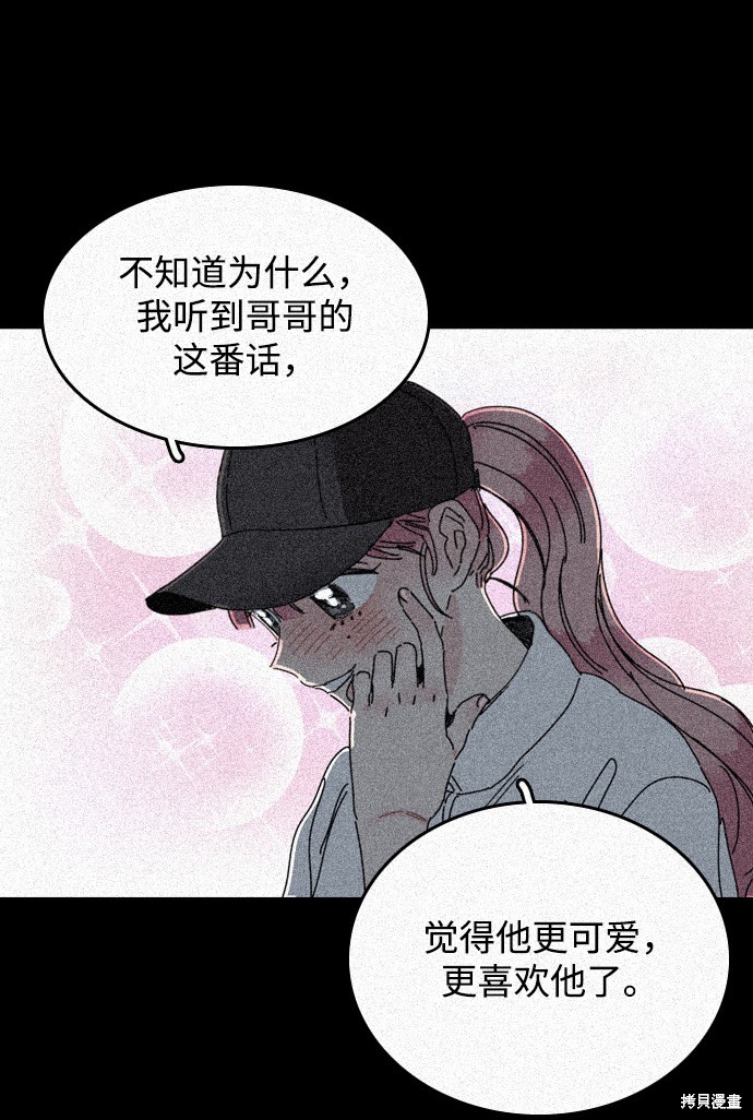 《去X的蔷薇》漫画最新章节第14话免费下拉式在线观看章节第【26】张图片